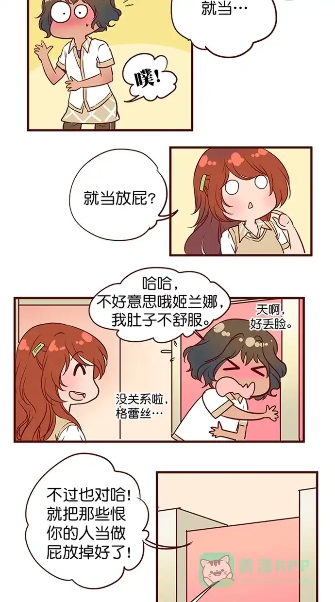 《蛋男情缘》第156话 第26页