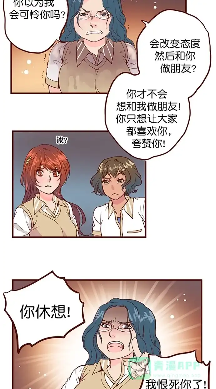 《蛋男情缘》第156话 第21页