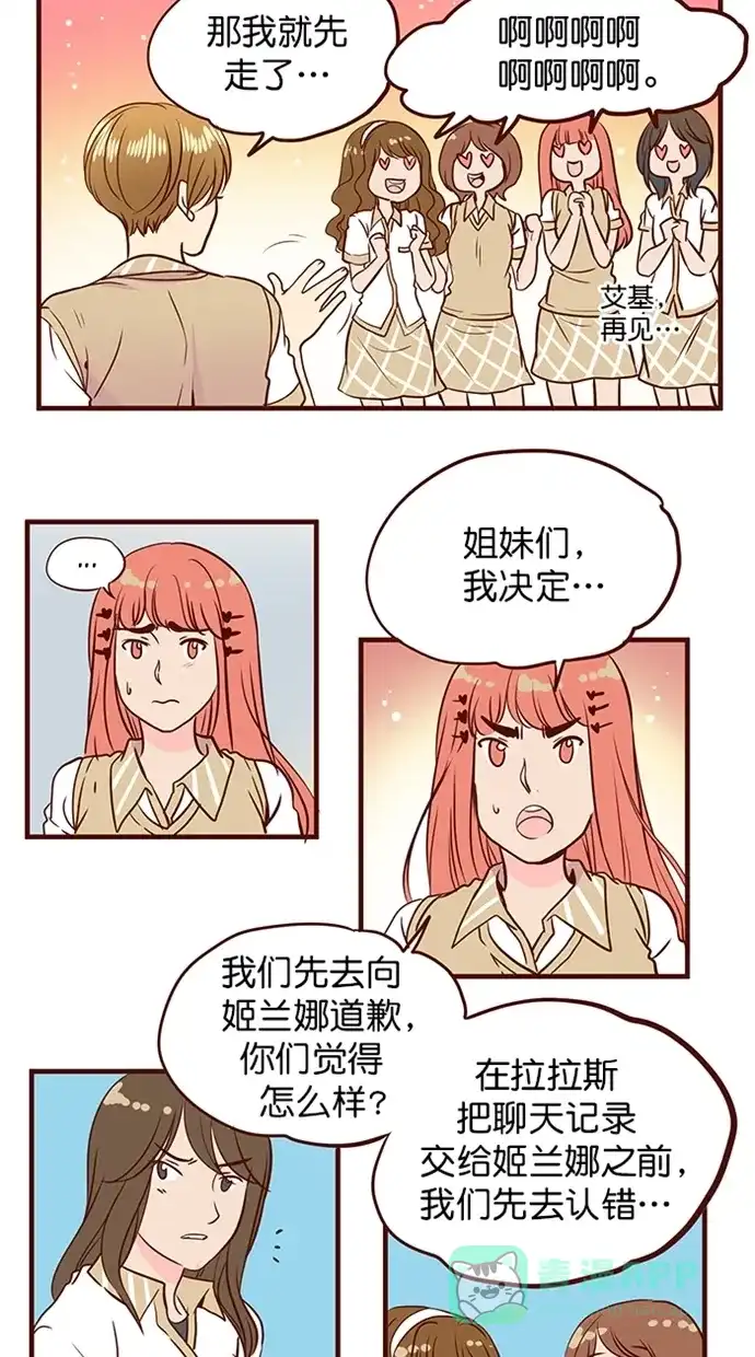 《蛋男情缘》第156话 第9页