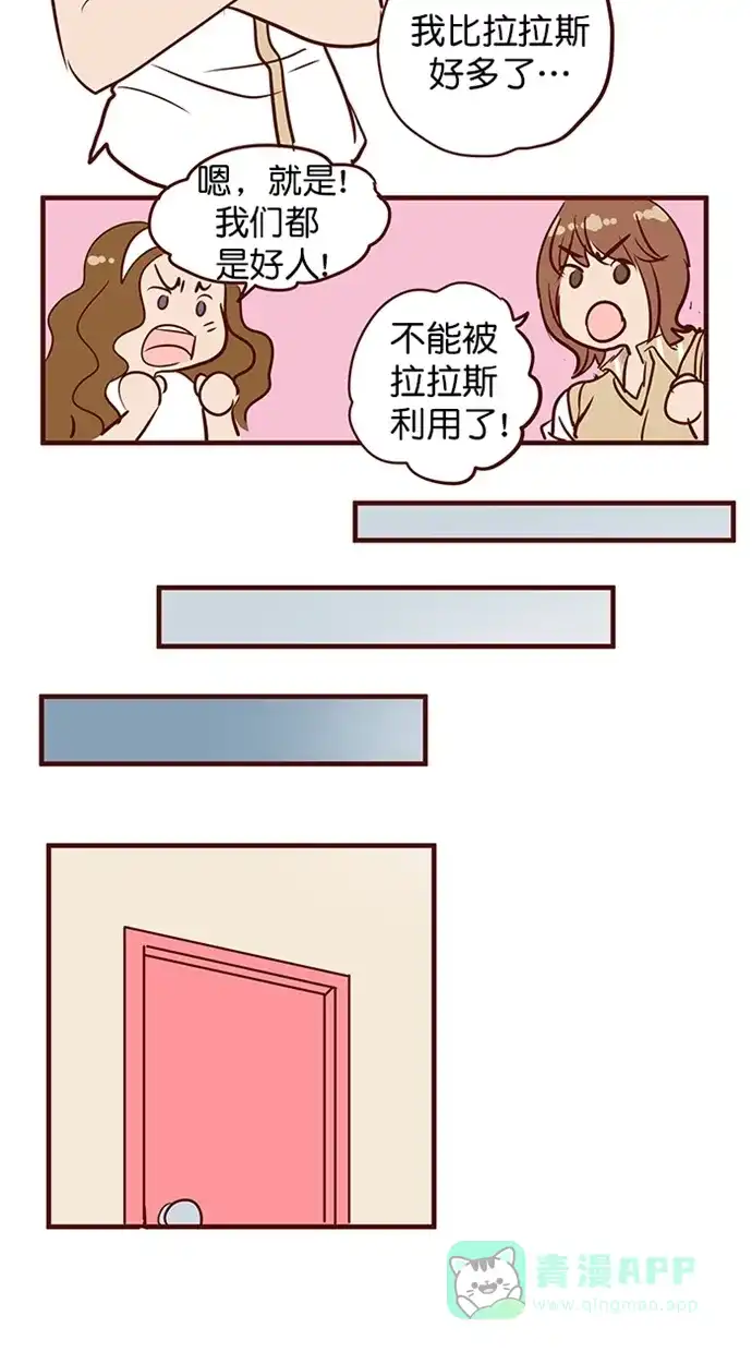 《蛋男情缘》第156话 第11页