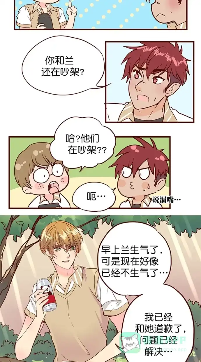 《蛋男情缘》第156话 第33页