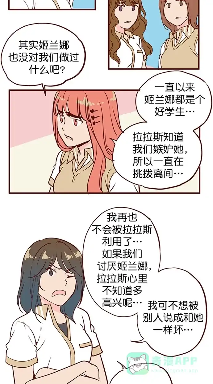 《蛋男情缘》第156话 第10页