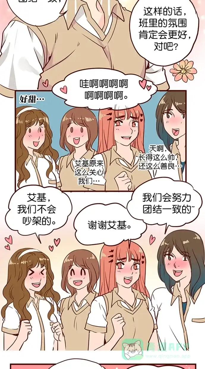 《蛋男情缘》第156话 第8页
