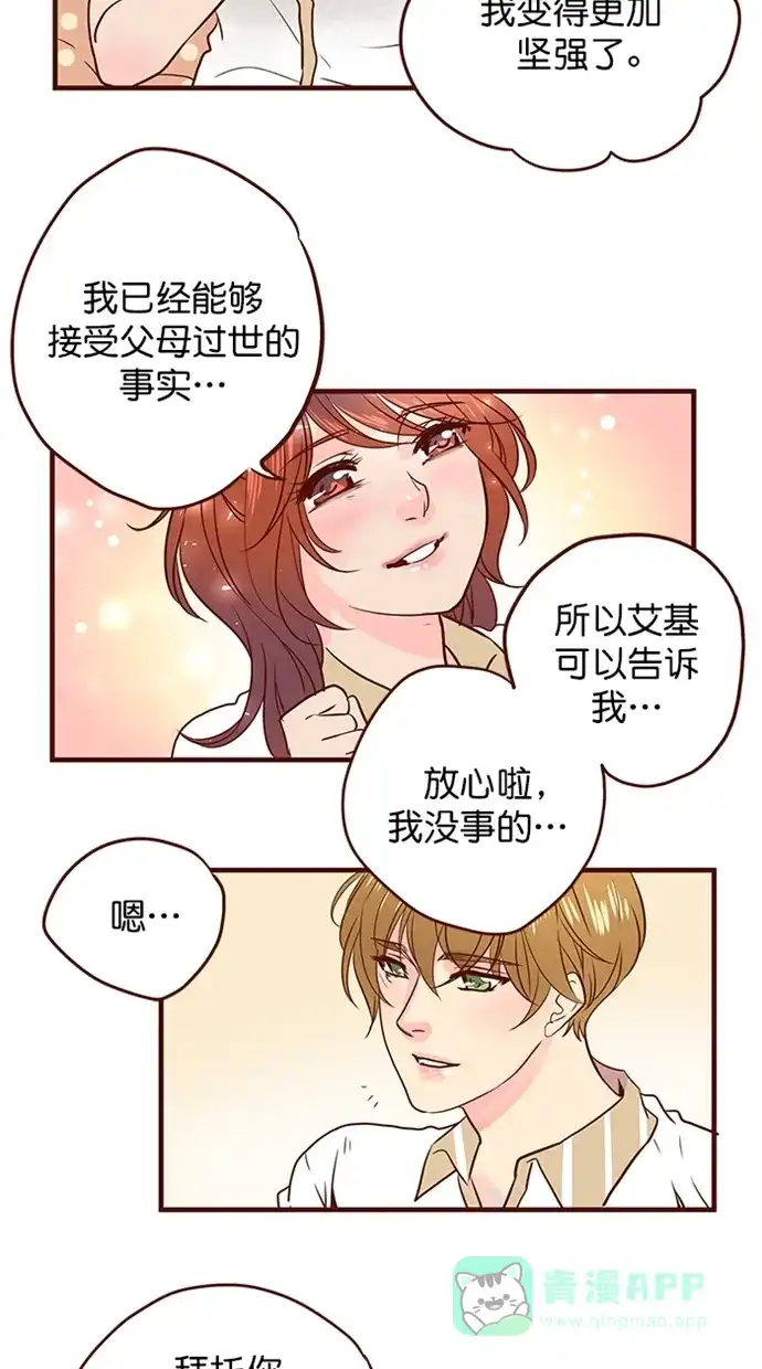 《蛋男情缘》第157话 第12页
