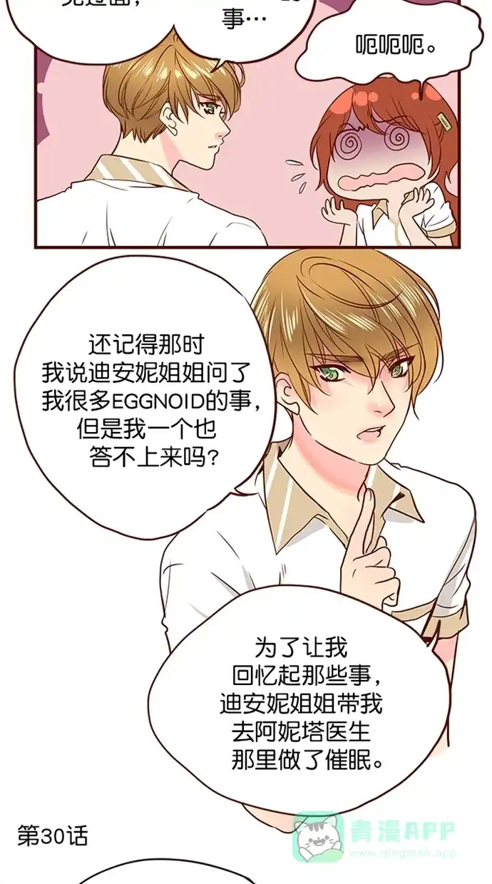 《蛋男情缘》第157话 第21页