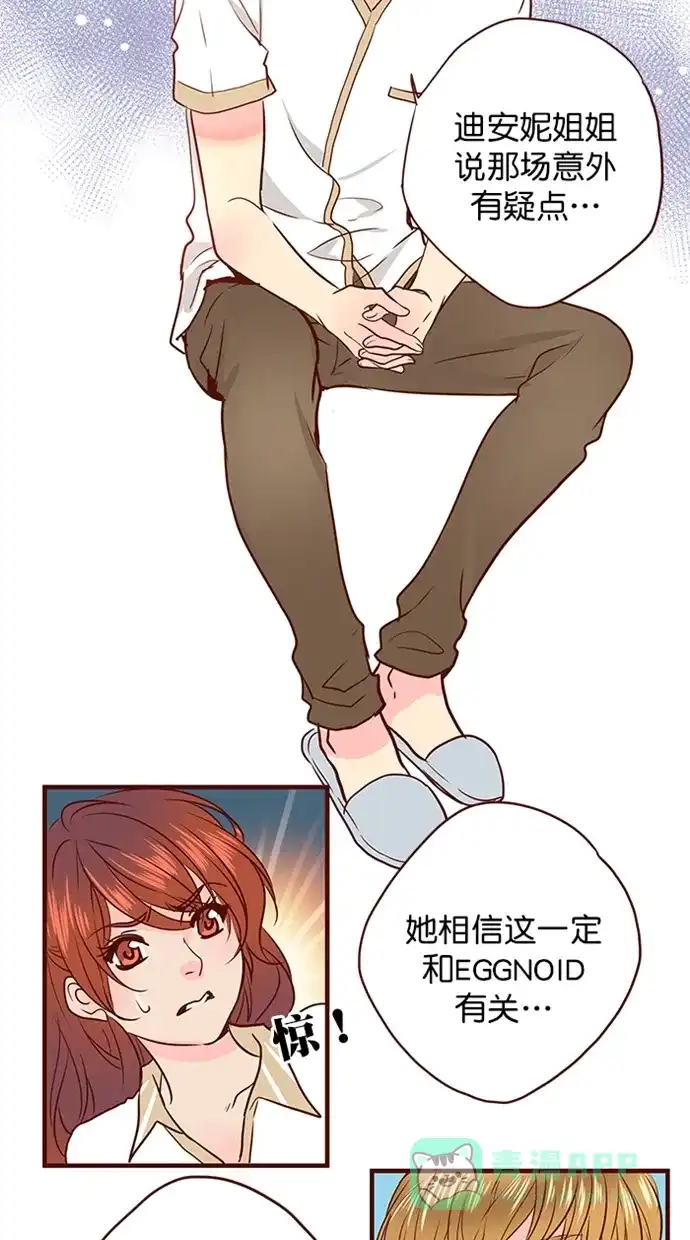 《蛋男情缘》第157话 第14页