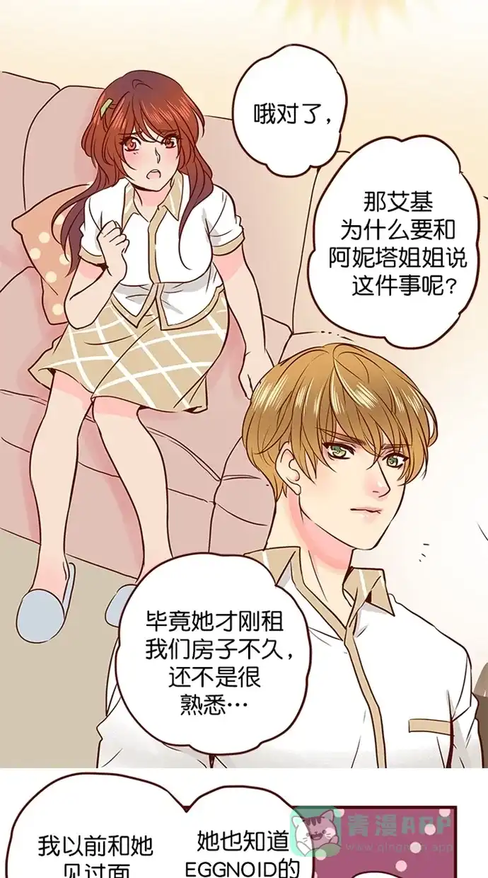 《蛋男情缘》第157话 第20页