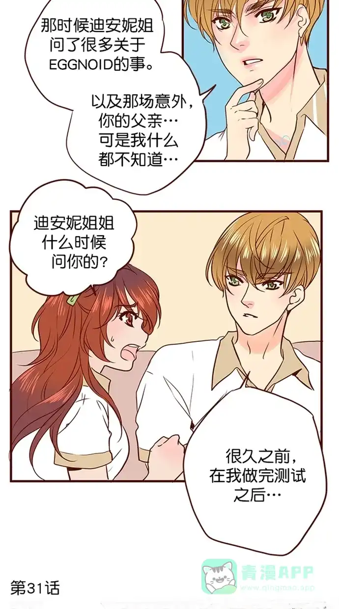 《蛋男情缘》第157话 第15页