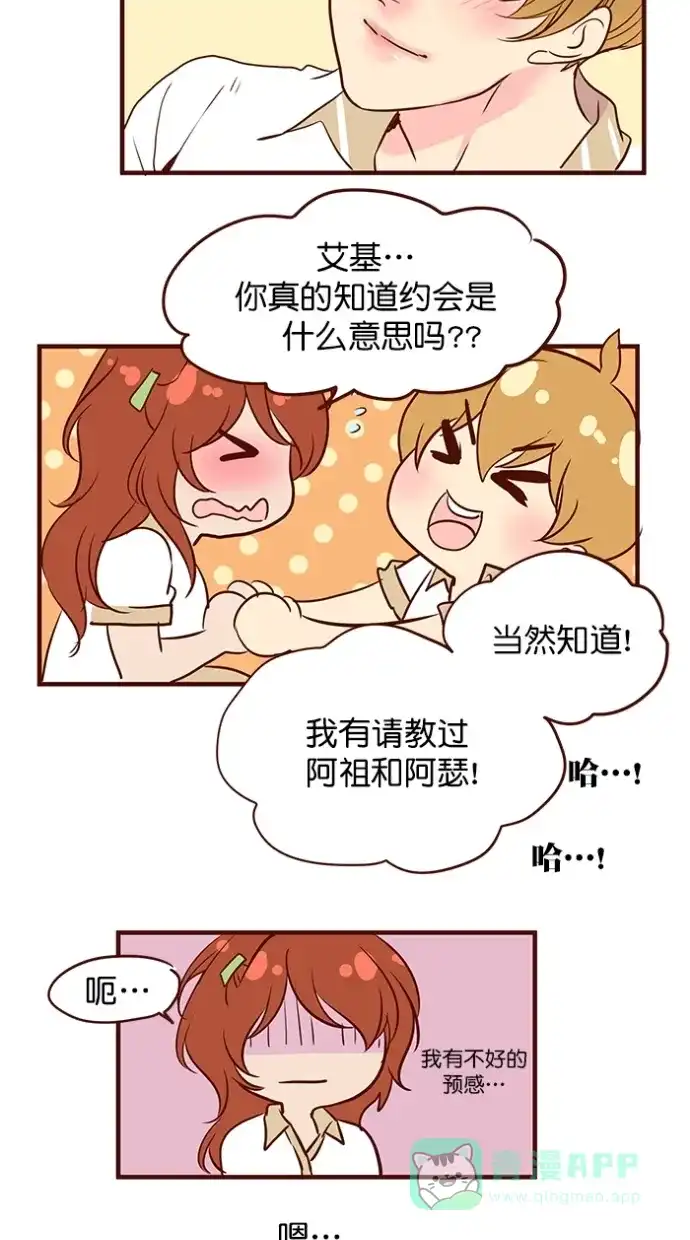 《蛋男情缘》第157话 第35页