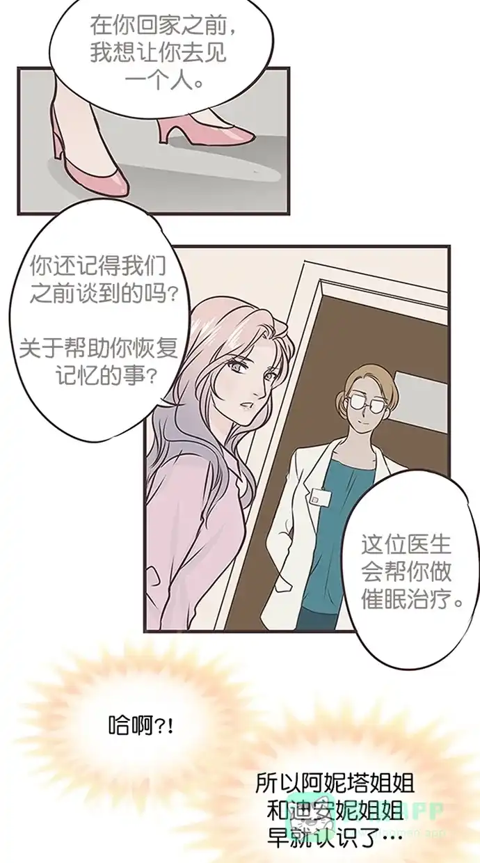 《蛋男情缘》第157话 第22页