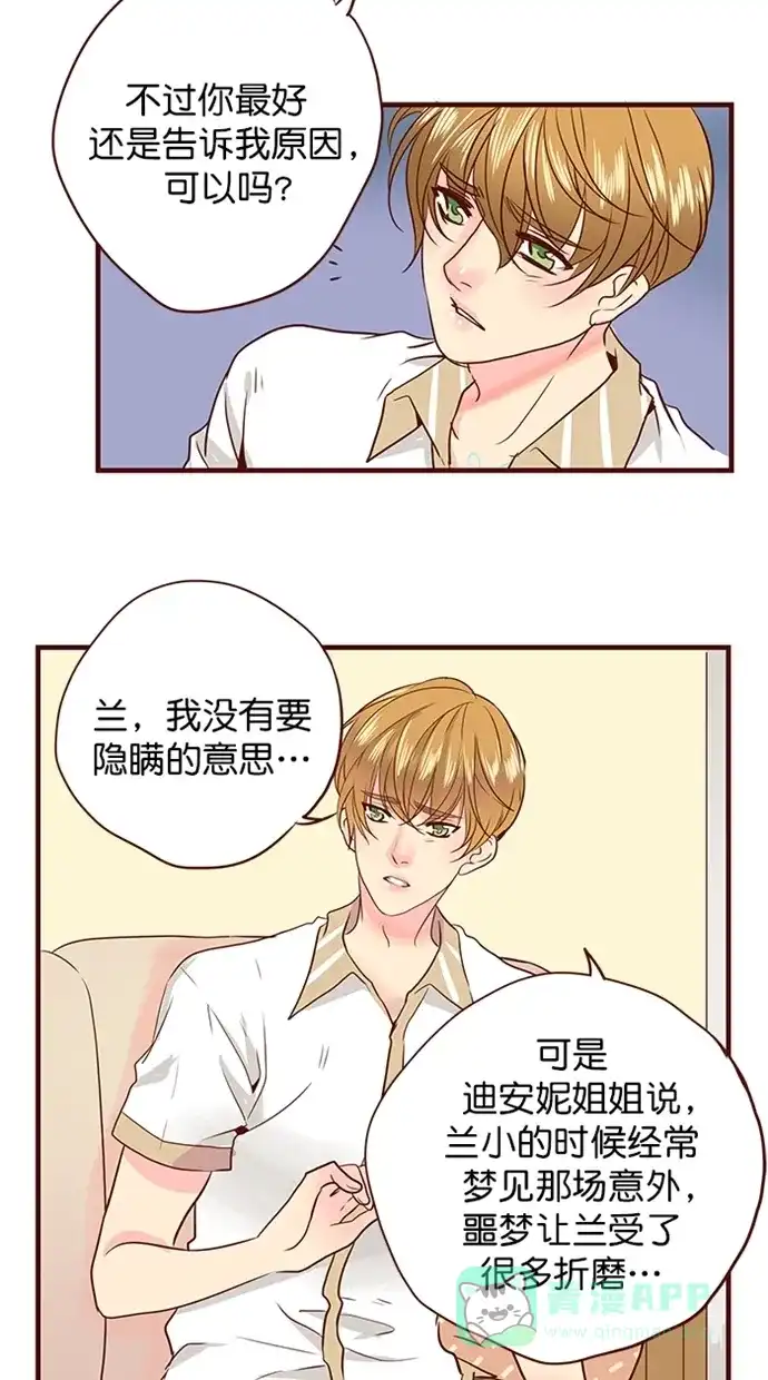 《蛋男情缘》第157话 第7页