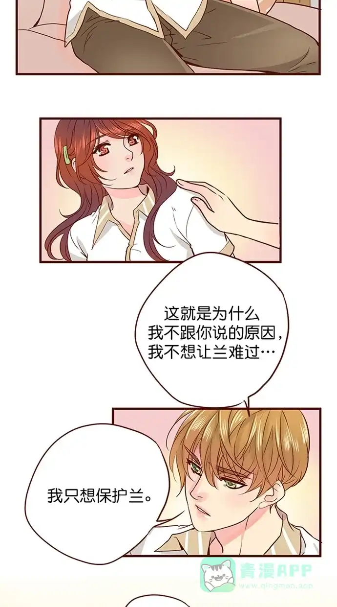 《蛋男情缘》第157话 第8页