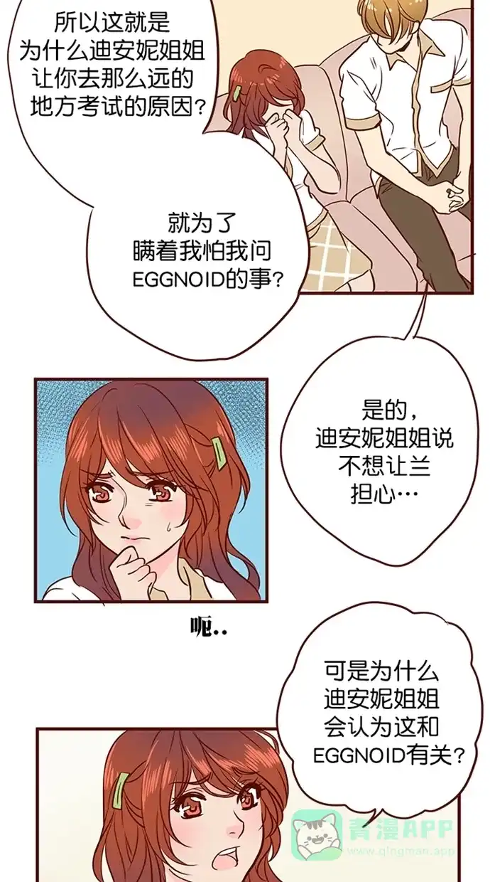 《蛋男情缘》第157话 第17页