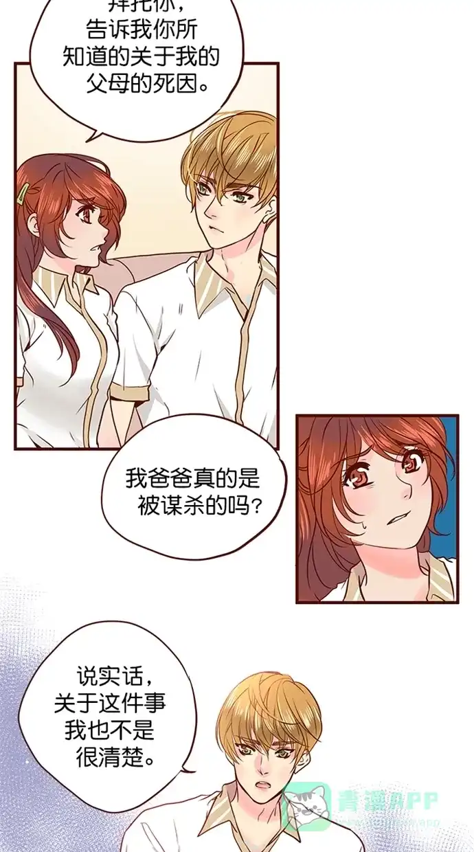 《蛋男情缘》第157话 第13页