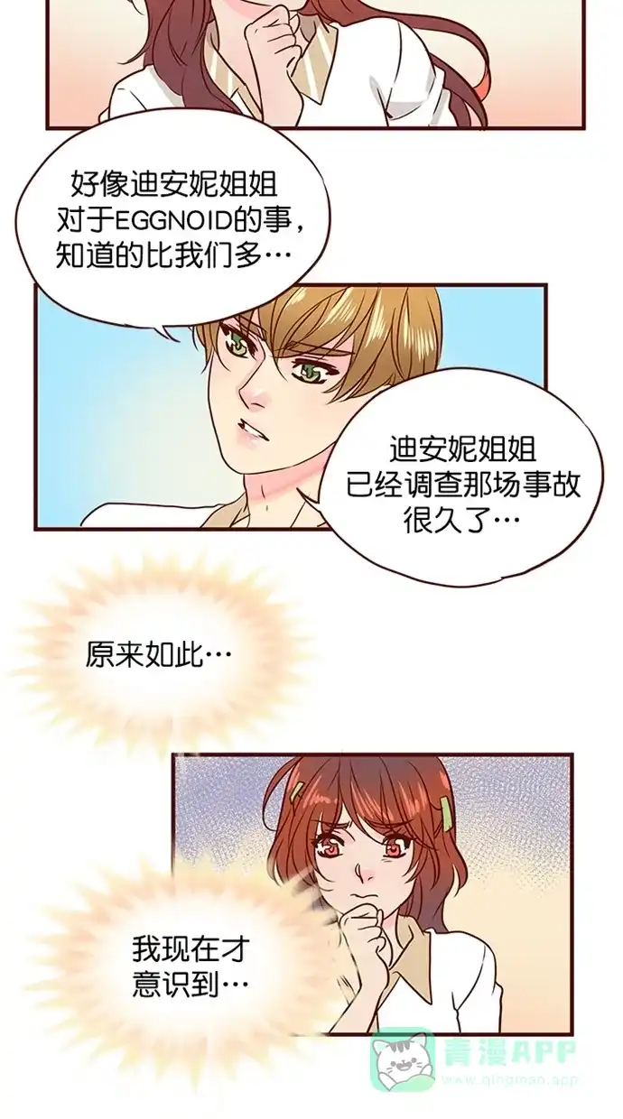《蛋男情缘》第157话 第18页