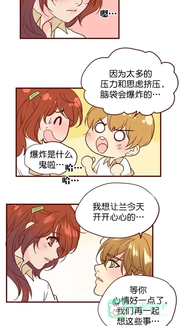 《蛋男情缘》第157话 第31页
