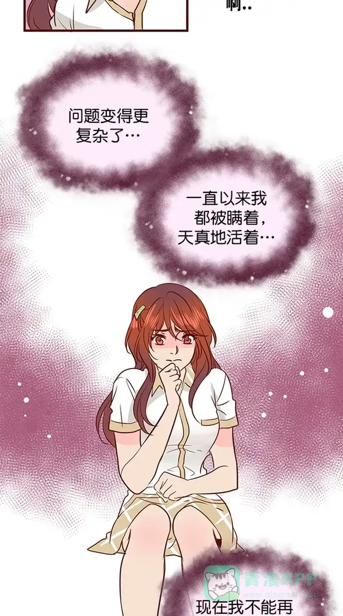 《蛋男情缘》第157话 第26页