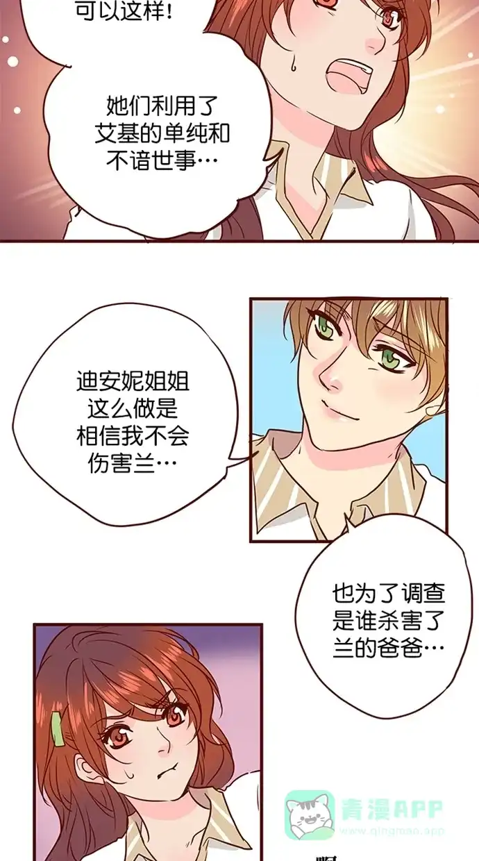 《蛋男情缘》第157话 第25页