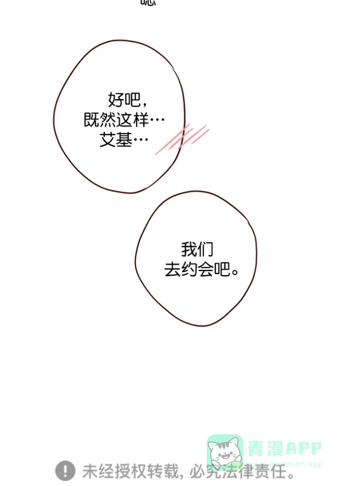 《蛋男情缘》第157话 第36页