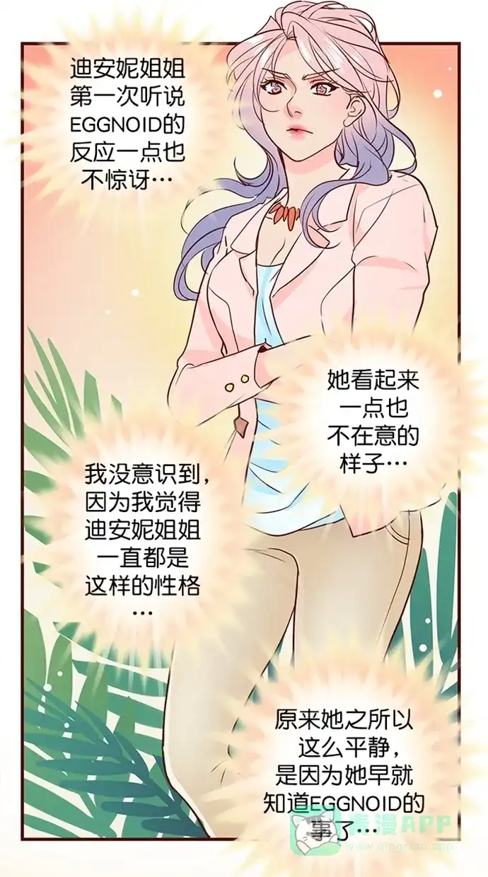 《蛋男情缘》第157话 第19页