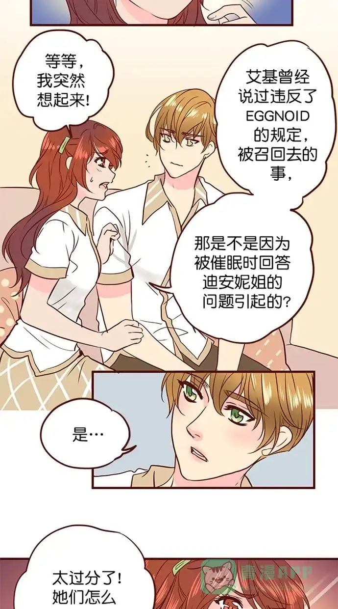 《蛋男情缘》第157话 第24页