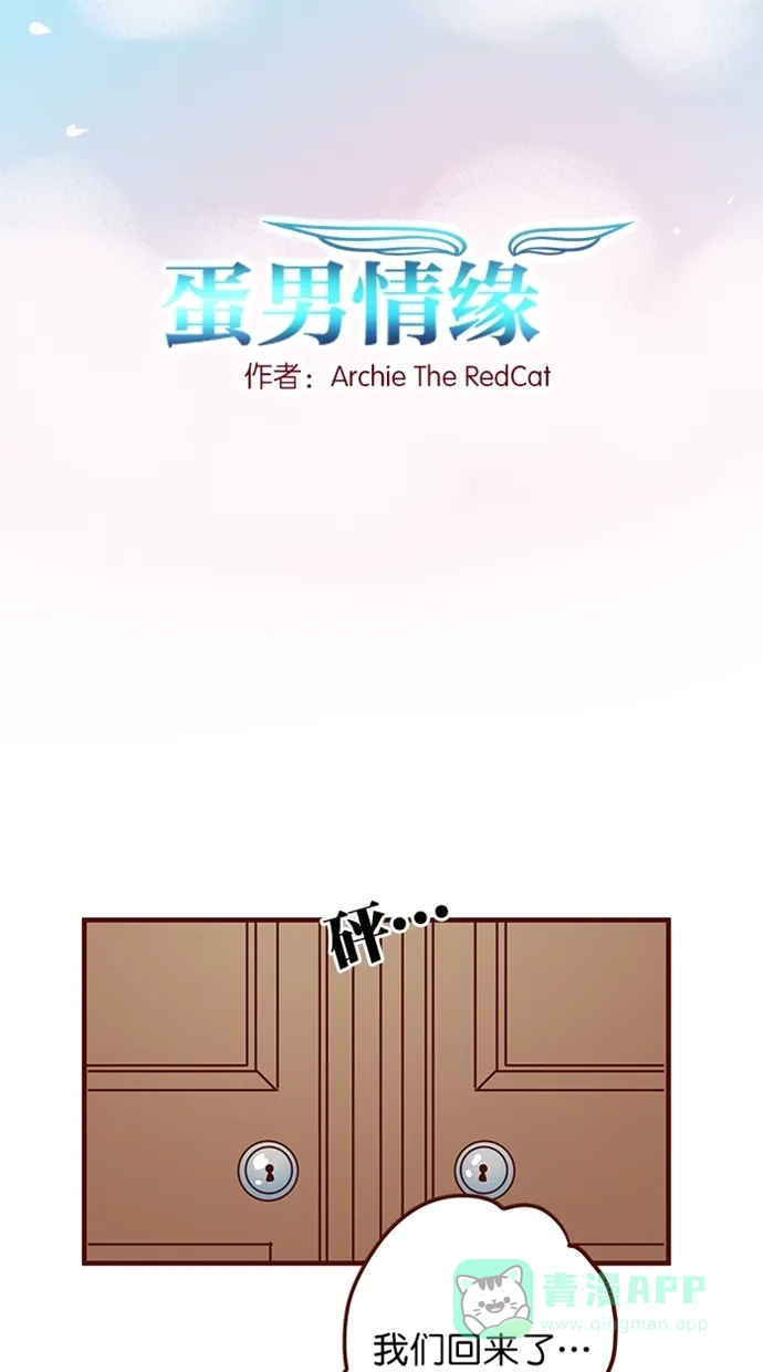 《蛋男情缘》第157话 第2页