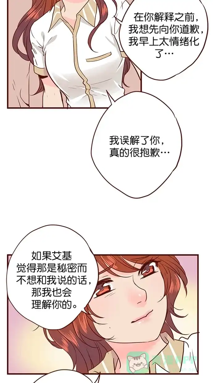 《蛋男情缘》第157话 第6页