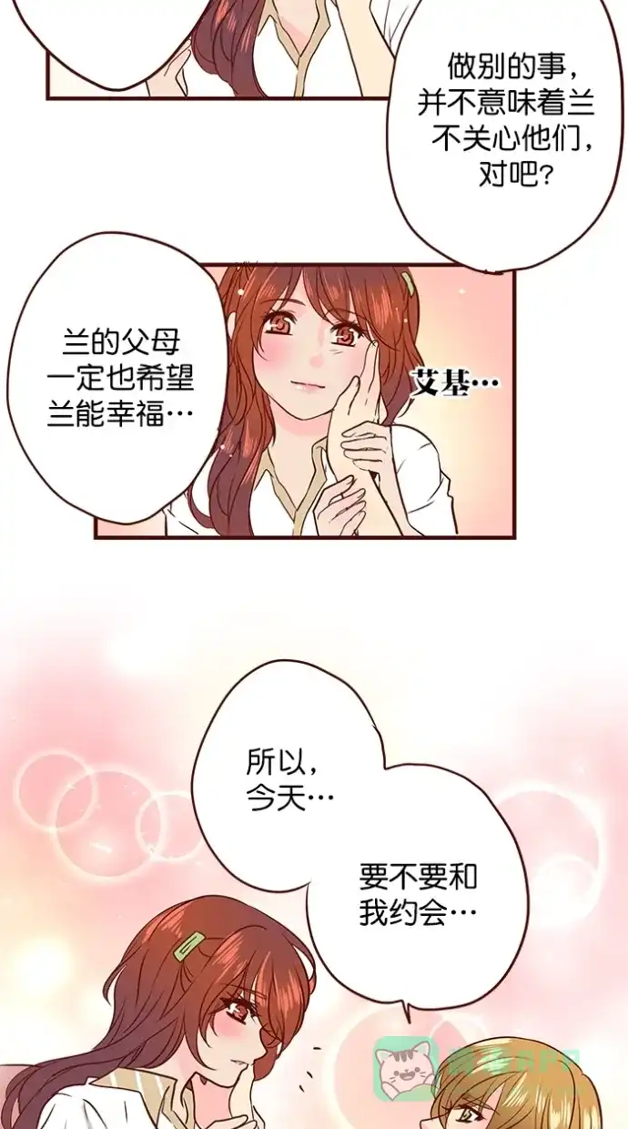 《蛋男情缘》第157话 第33页