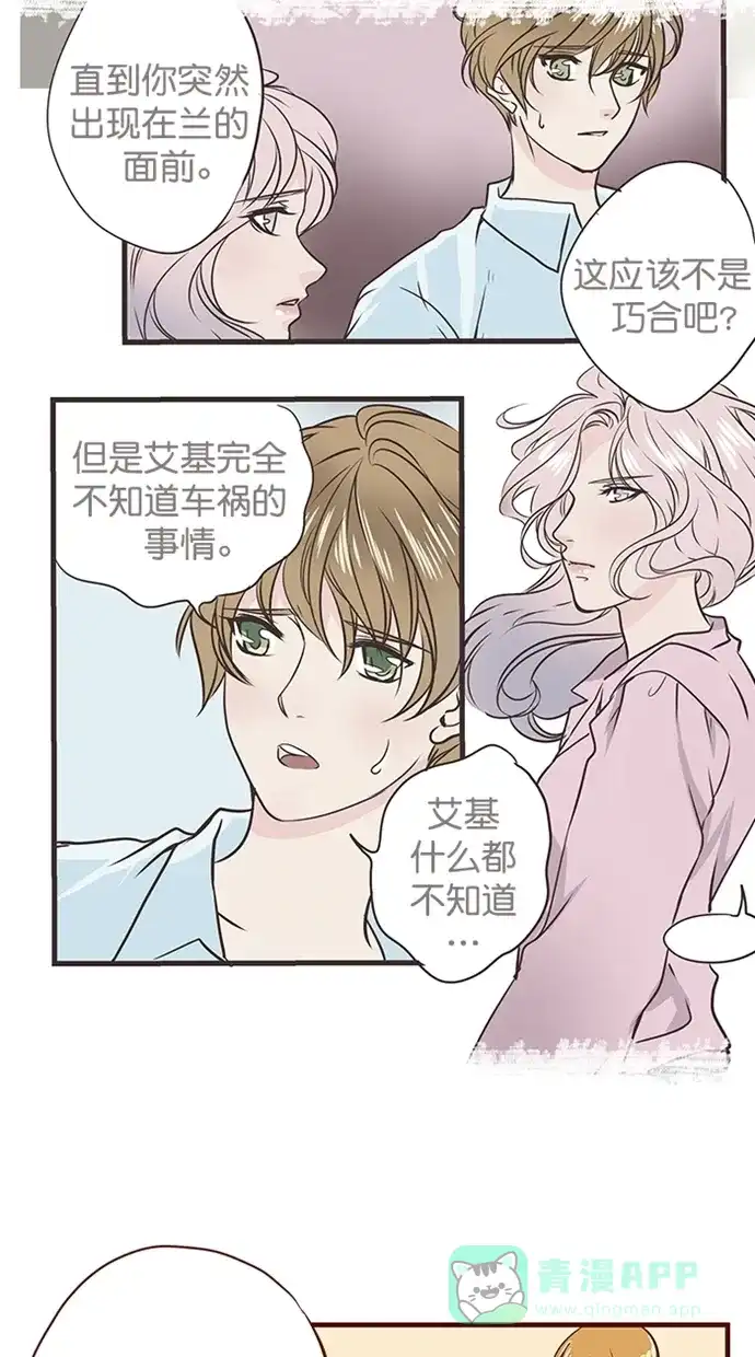 《蛋男情缘》第157话 第16页