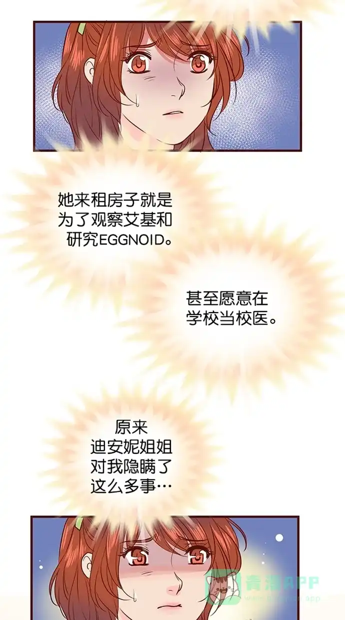 《蛋男情缘》第157话 第23页