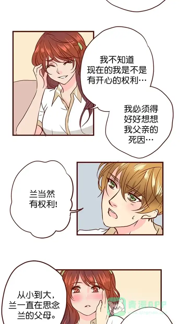 《蛋男情缘》第157话 第32页