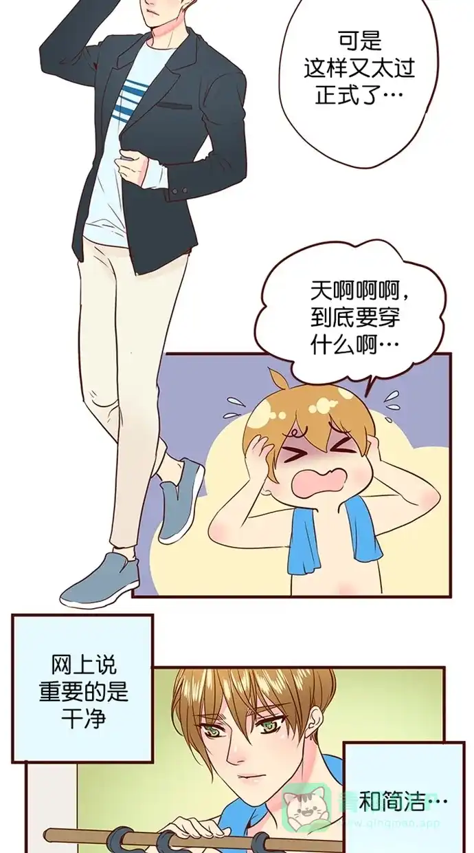 《蛋男情缘》第158话 第13页