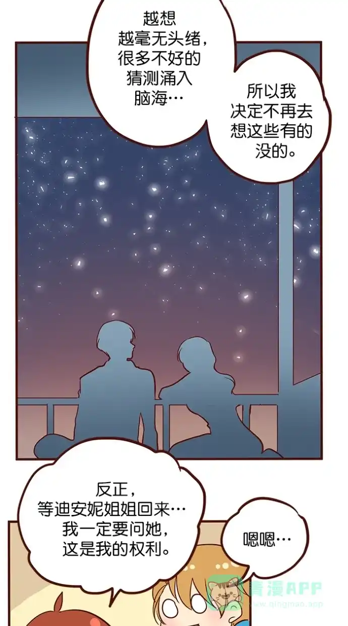 《蛋男情缘》第158话 第32页