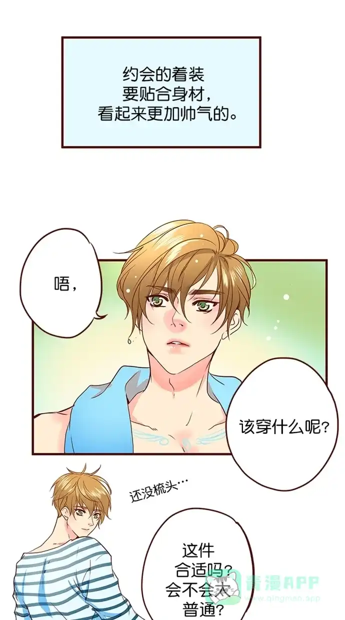 《蛋男情缘》第158话 第11页
