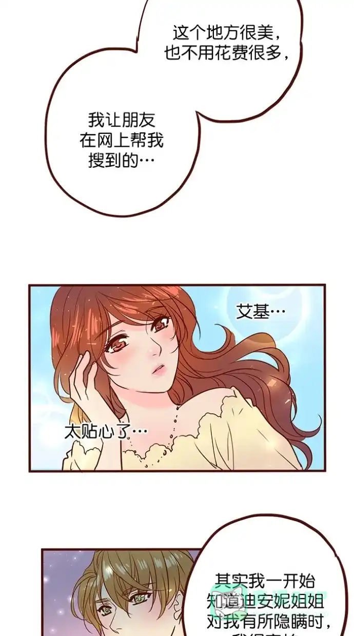 《蛋男情缘》第158话 第30页