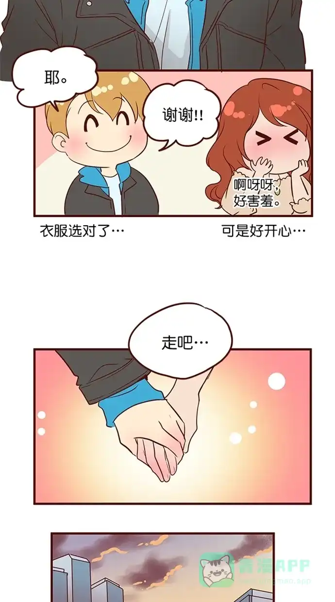 《蛋男情缘》第158话 第20页