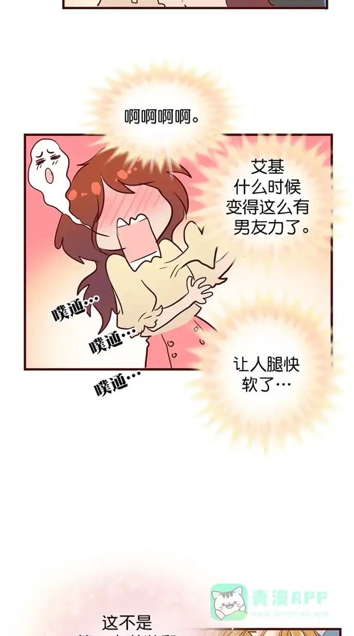 《蛋男情缘》第158话 第24页