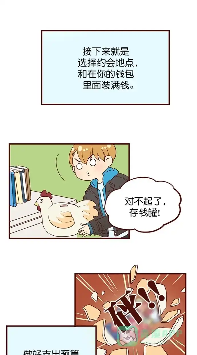 《蛋男情缘》第158话 第15页