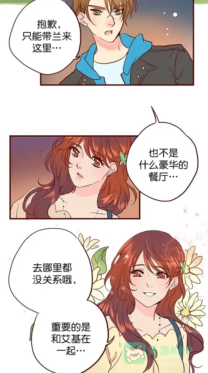 《蛋男情缘》第158话 第27页