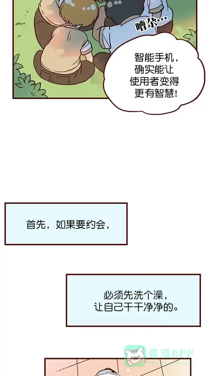 《蛋男情缘》第158话 第7页