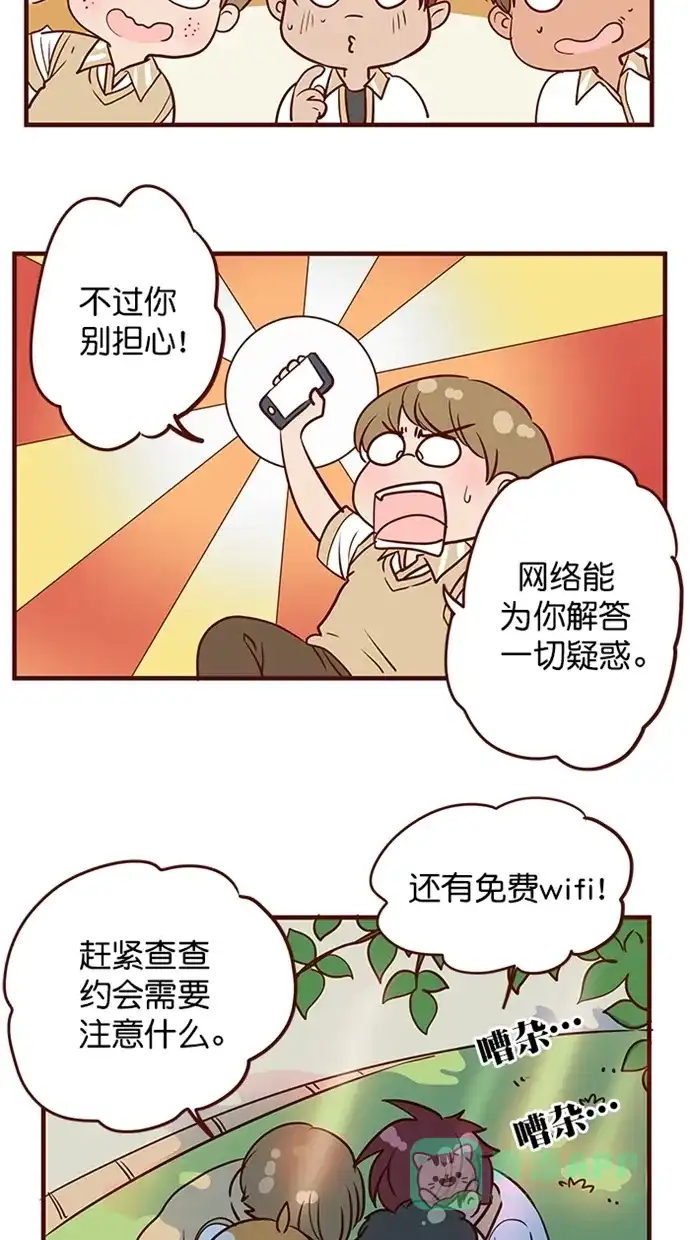 《蛋男情缘》第158话 第6页