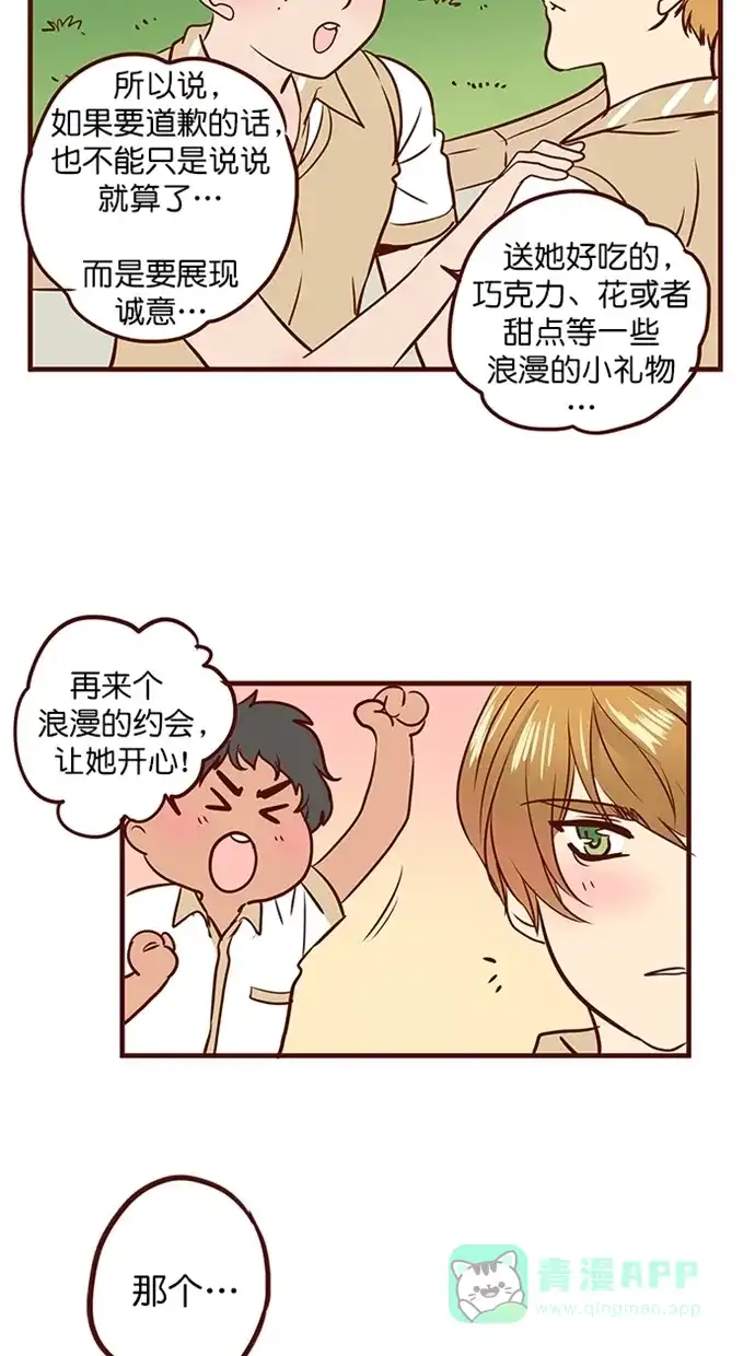 《蛋男情缘》第158话 第3页