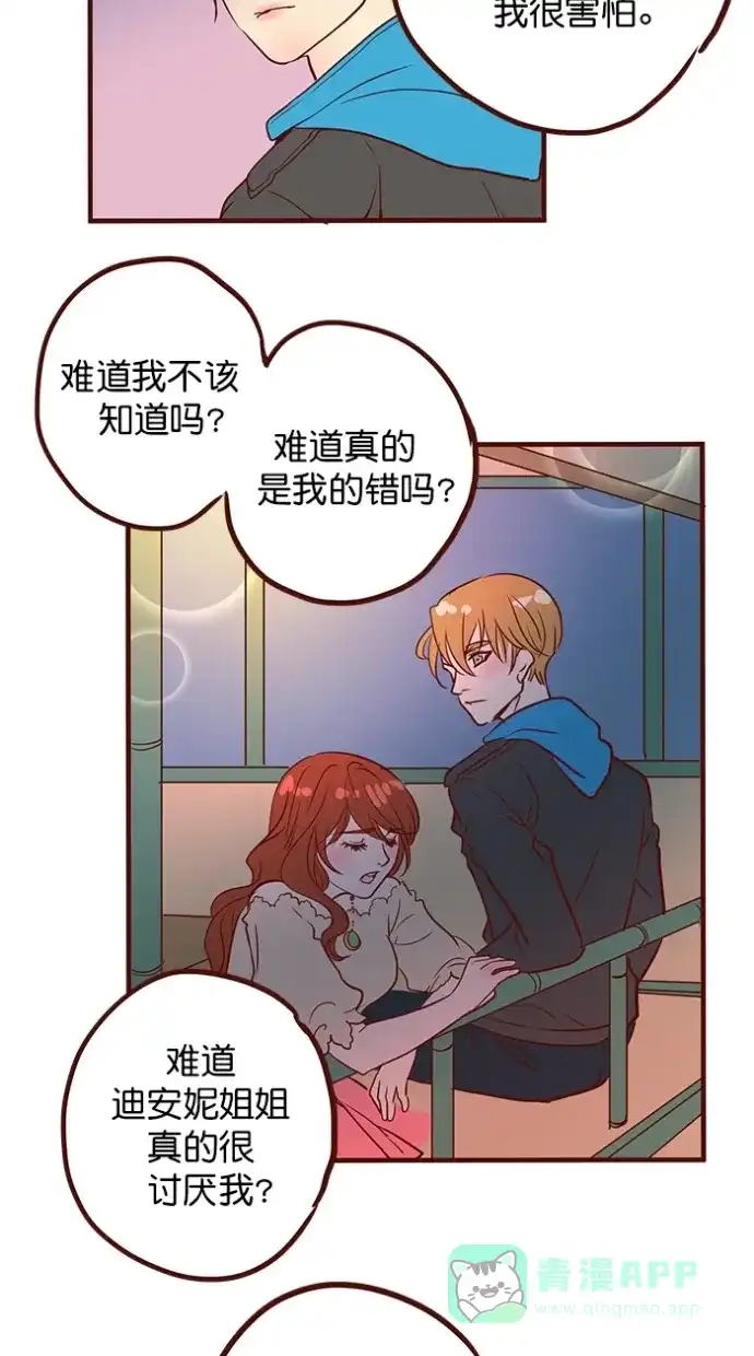 《蛋男情缘》第158话 第31页