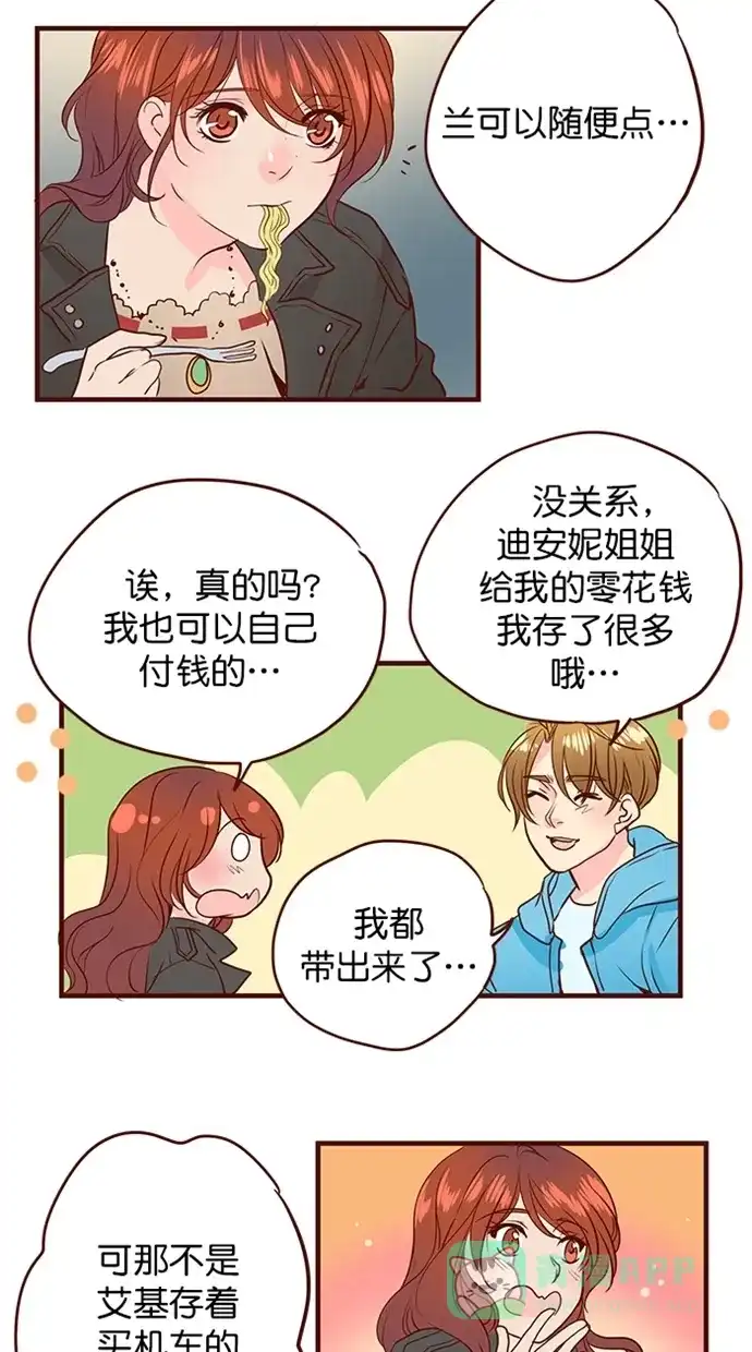 《蛋男情缘》第159话 第9页
