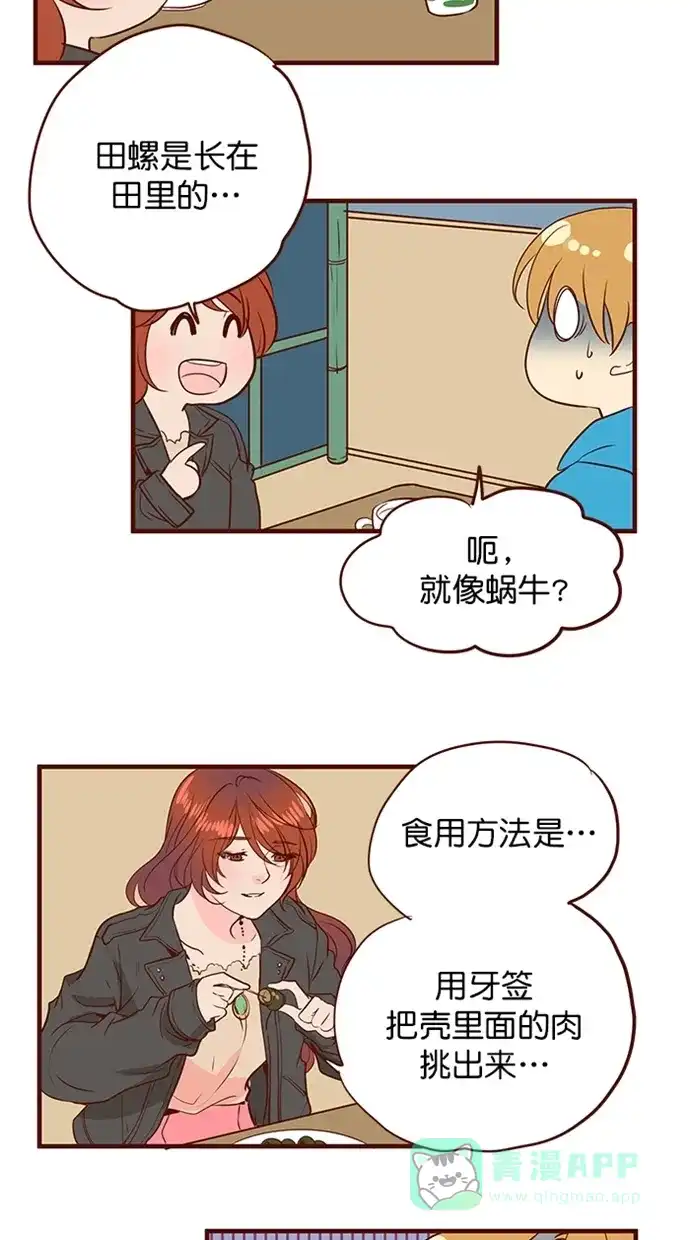 《蛋男情缘》第159话 第14页