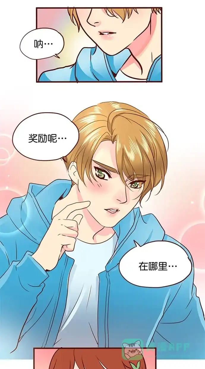 《蛋男情缘》第159话 第19页