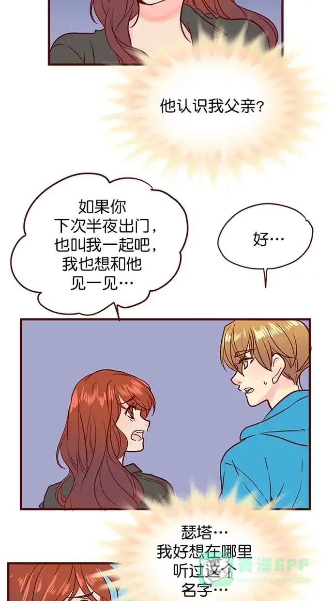 《蛋男情缘》第159话 第28页