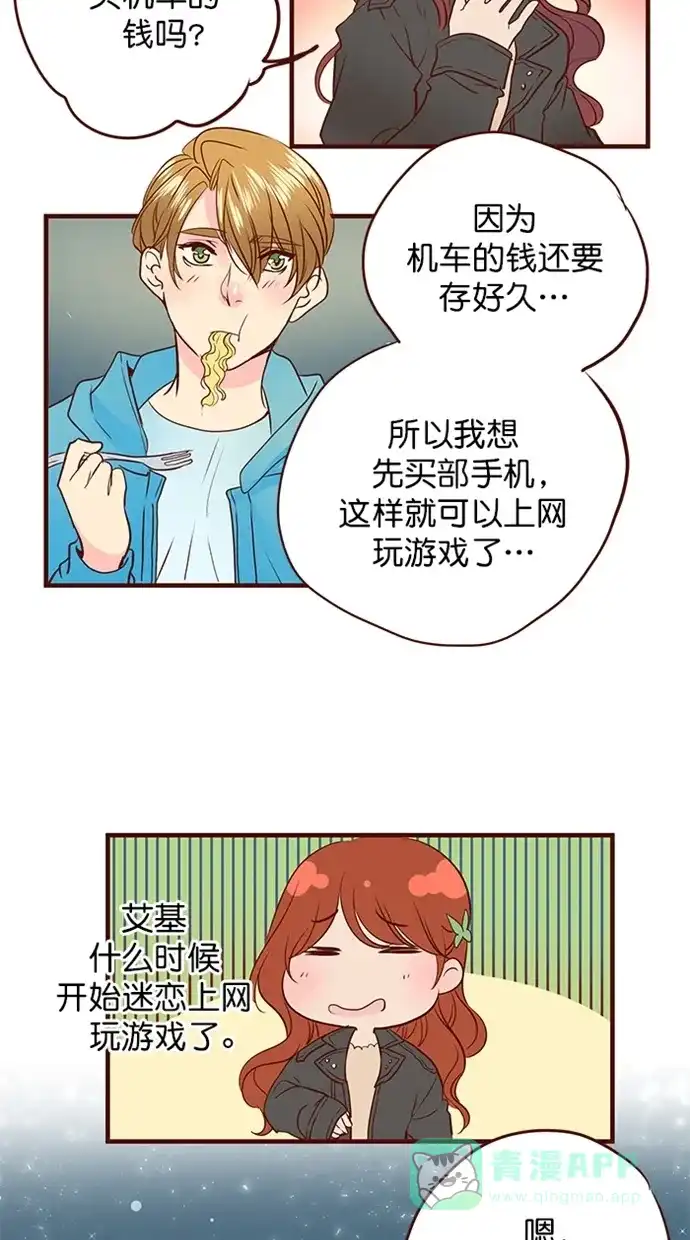 《蛋男情缘》第159话 第10页