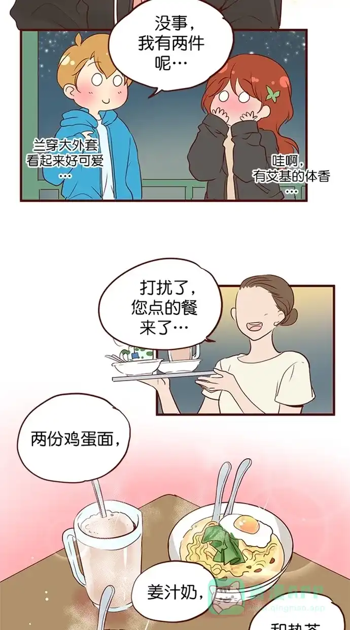 《蛋男情缘》第159话 第7页