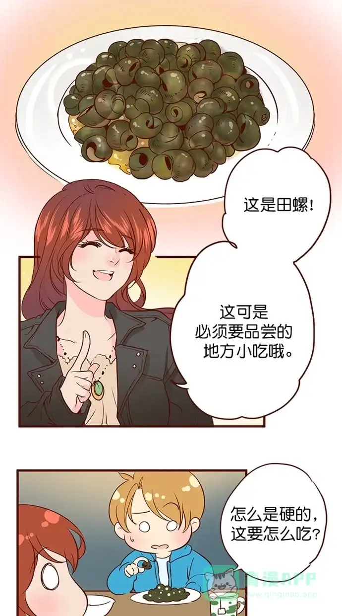 《蛋男情缘》第159话 第13页